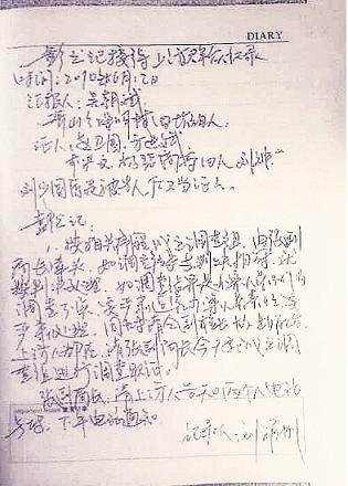 时任彝良县政法委书记彭泽高接待上访并批示成立&rdquo;联合调查组&rdquo;的记录