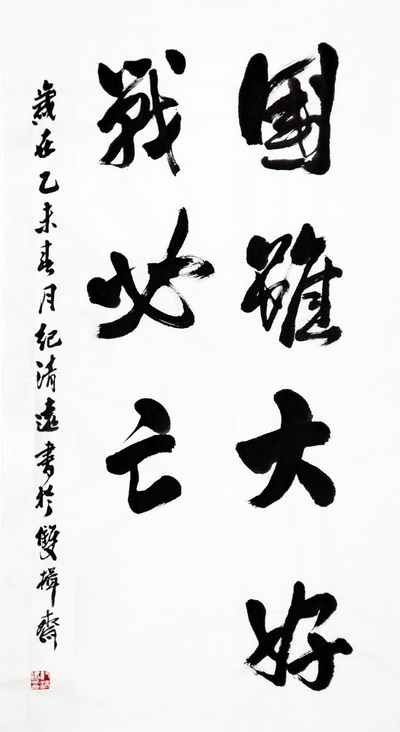 【醉中国&middot;学习经典】习近平:国虽大，好战必亡