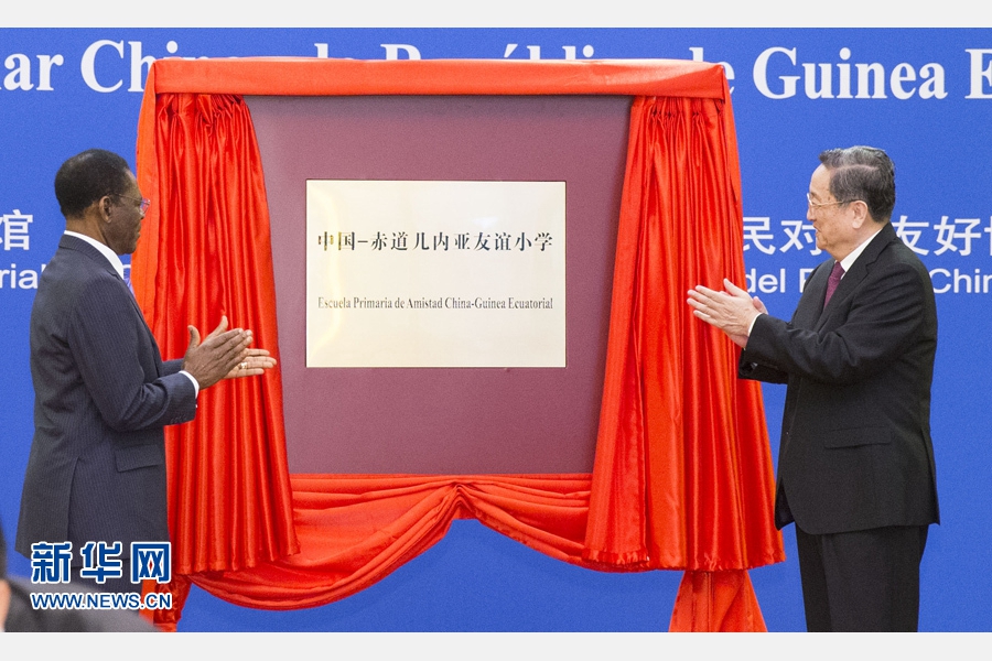 4月29日，中国和赤道几内亚共和国建交45周年庆祝招待会在北京钓鱼台国宾馆举行。全国政协主席俞正声和赤道几内亚共和国总统奥比昂出席招待会并致辞。这是招待会上，俞正声和奥比昂共同为&ldquo;中国－赤道几内亚友谊小学&rdquo;揭牌。 新华社记者 黄敬文 摄