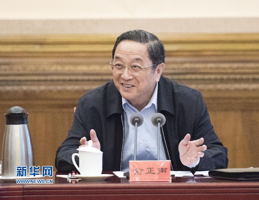 6月8日,中共中央政治局常委,全国政协主席俞正声在北京主持召开调研