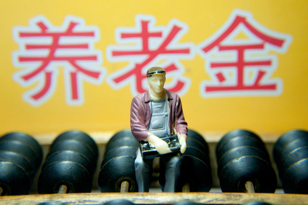养老金并轨进入实质启动阶段多地公布实施办法
