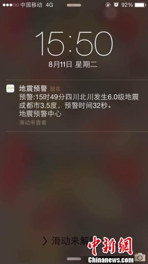 误报？演习？一条地震预警信息引发的法理之争