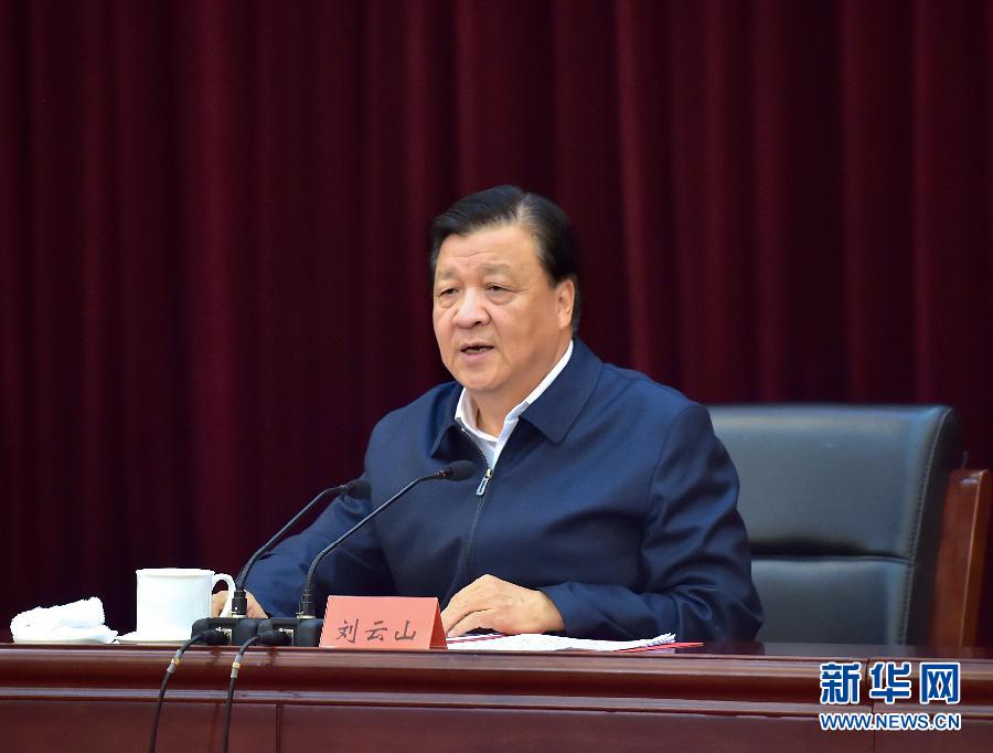10月23日,培养选拔年轻干部和女干部、少数民族干部、党外干部工作座谈会在北京召开。中共中央政治局常委、中央书记处书记刘云山出席会议并讲话。 新华社记者 李涛 摄 10月23日,培养选拔年轻干部和女干部、少数民族干部、党外干部工作座谈会在北京召开。中共中央政治局常委、中央书记处书记刘云山出席会议并讲话。 新华社记者 李涛 摄