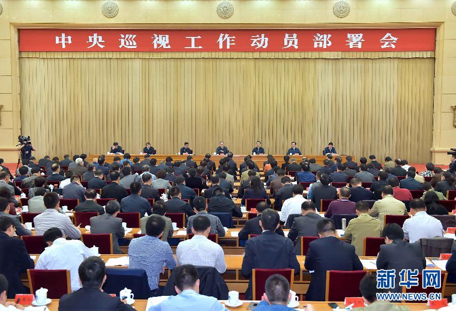 10月23日，中共中央政治局常委、中央纪委书记、中央巡视工作领导小组组长王岐山在北京出席中央巡视工作动员部署会议并讲话。 新华社记者李涛 摄 