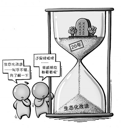 墓地20年到期还续租吗？专家:租期宜30年不续租