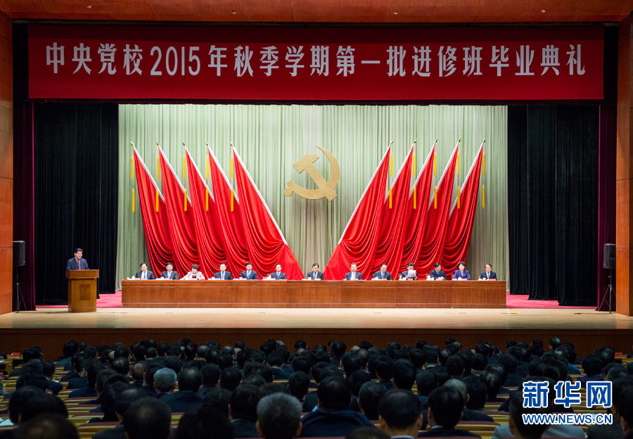 中央书记处书记,中央党校校长刘云山出席并为学员颁发毕业证书
