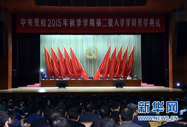 11月12日,中共中央党校举行2015年秋季学期第二批入学学员开学典礼。中共中央政治局常委、中央党校校长刘云山出席并讲话。 新华社记者饶爱民 摄 11月12日,中共中央党校举行2015年秋季学期第二批入学学员开学典礼。中共中央政治局常委、中央党校校长刘云山出席并讲话。 新华社记者饶爱民 摄