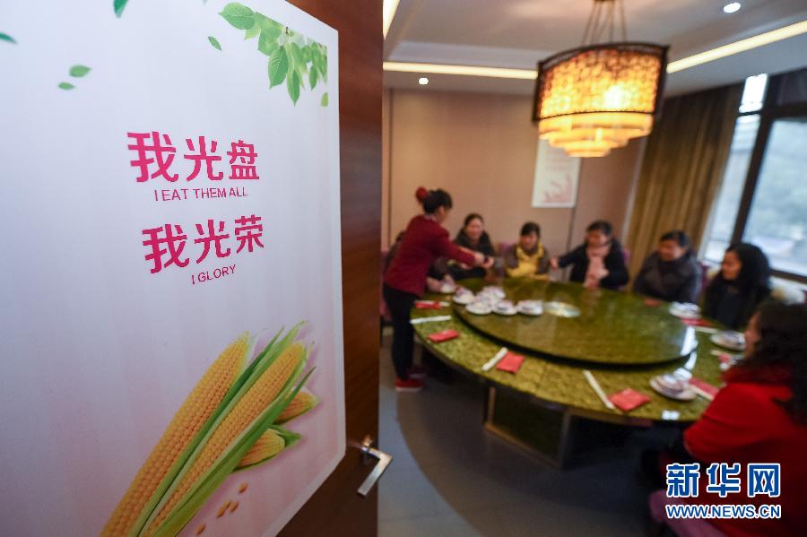 这是2015年12月10日在安徽省合肥市黄山路一家饭店内拍摄的&ldquo;厉行节约、文明用餐&rdquo;主题宣传画。 新华社记者 张端 摄