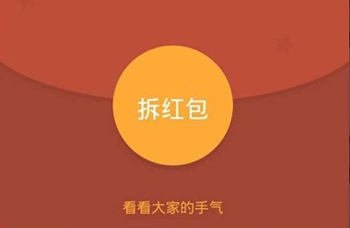 要红包更要安全 这些红包千万不要抢