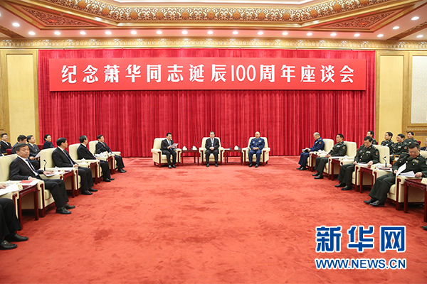 1月20日，纪念萧华同志诞辰100周年座谈会在北京举行。中共中央政治局常委、全国政协主席俞正声出席座谈会。 新华社记者 丁林 摄