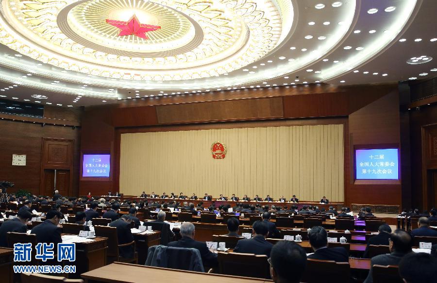 2月24日，十二届全国人大常委会第十九次会议在北京人民大会堂开幕。张德江委员长主持会议。 新华社记者姚大伟摄