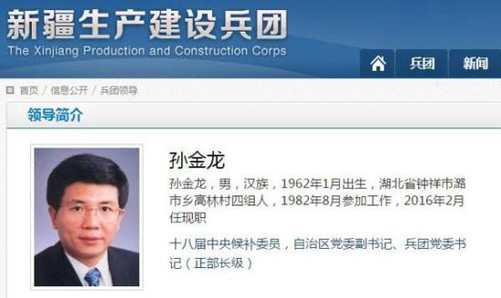 新疆生产建设兵团网站截图