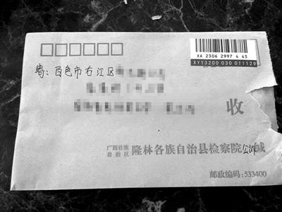 检方寄到小星公司的带有&ldquo;公诉&rdquo;字样的信函