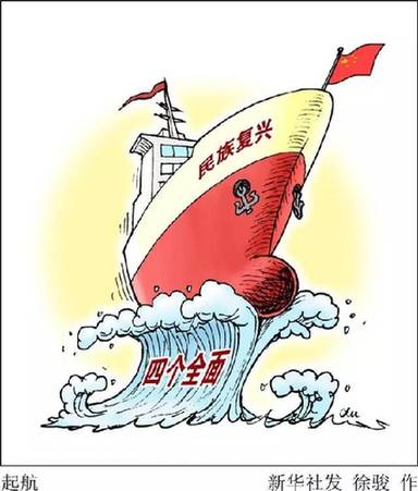 向着全面建成小康社会奋力冲刺从十三五规划纲要编制看治国理政新实践