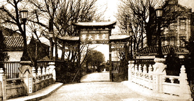 西安交通大学老照片(1928-1935)