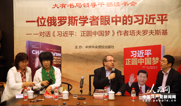 一位俄罗斯学者眼中的习近平：他开辟了崭新时代