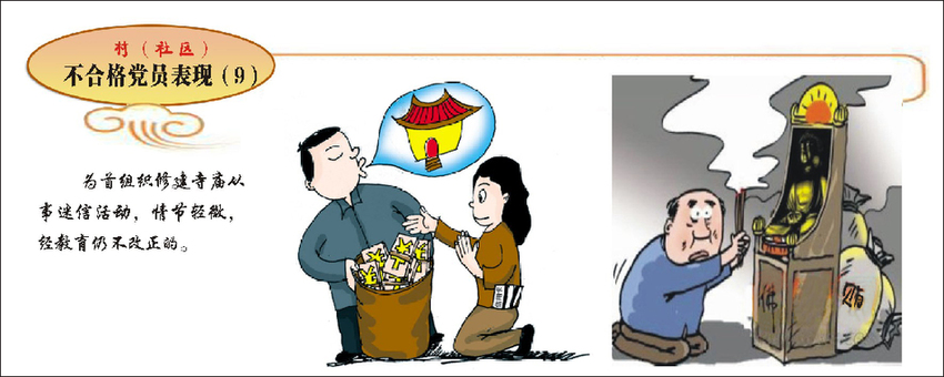 不合格党员19种情形漫画:在"两学一做"学习教育中,长沙市望城区针对