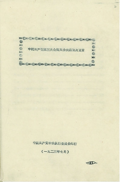 党章不变的宗旨与追求