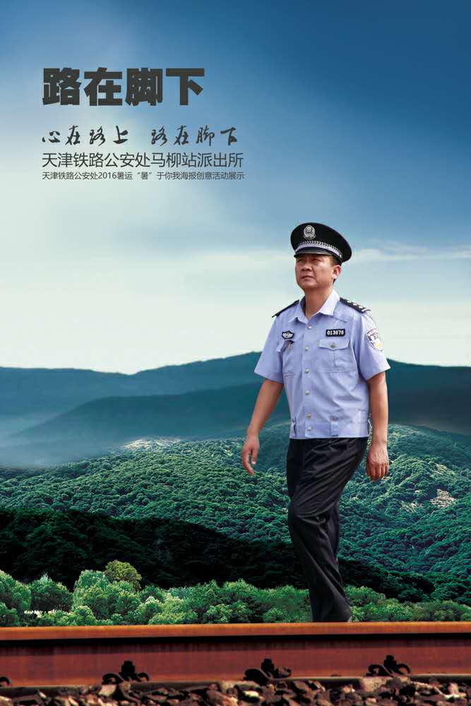 铁警发布"暑于你我" 暑运安保系列宣传海报-新华网