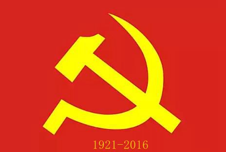 建党九十五周年感怀龚汉森中共诞生九五春,抚今追昔心难平.