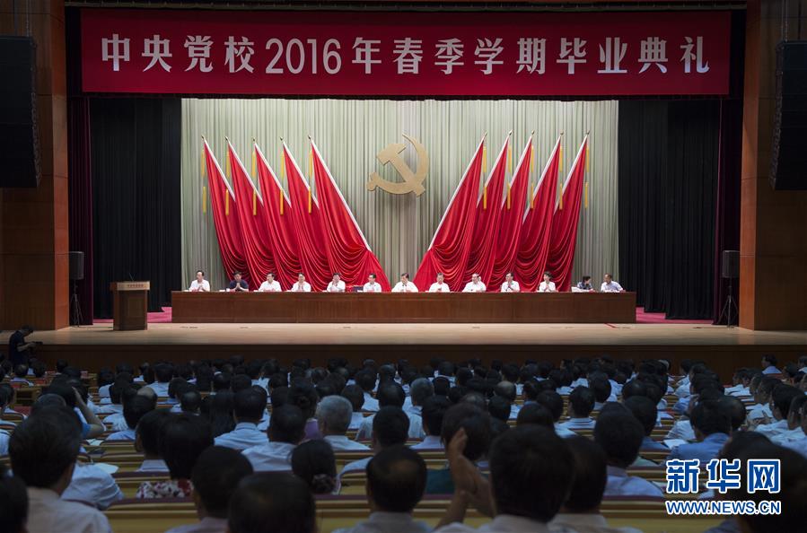 刘云山出席中央党校2016年春季学期毕业典礼