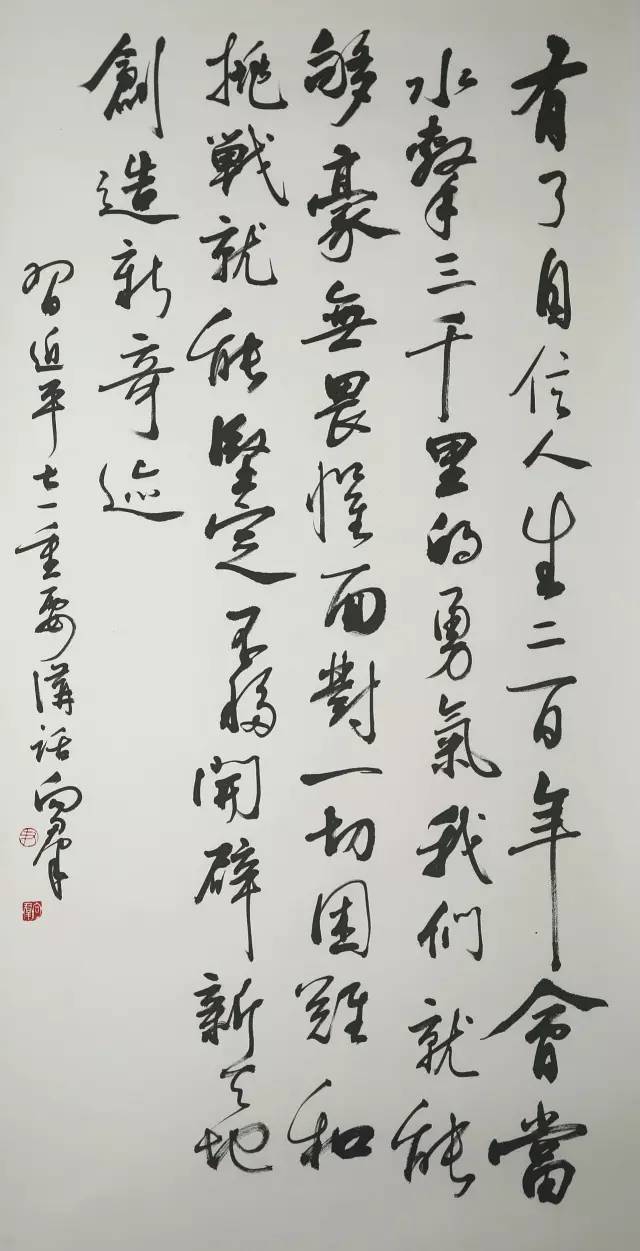 【习典汉韵】自信人生二百年会当水击三千里