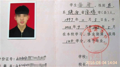 陕西一高中52名学生收到"无效"毕业证