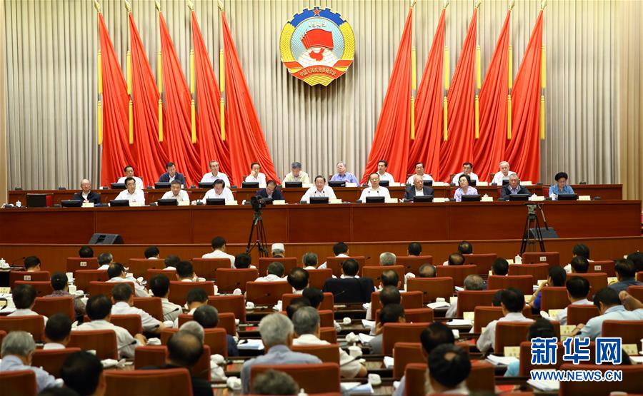 政协第十二届全国委员会常务委员会第十七次会议闭幕