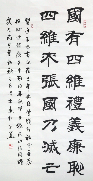 习典汉韵国有四维礼义廉耻四维不张国乃灭亡