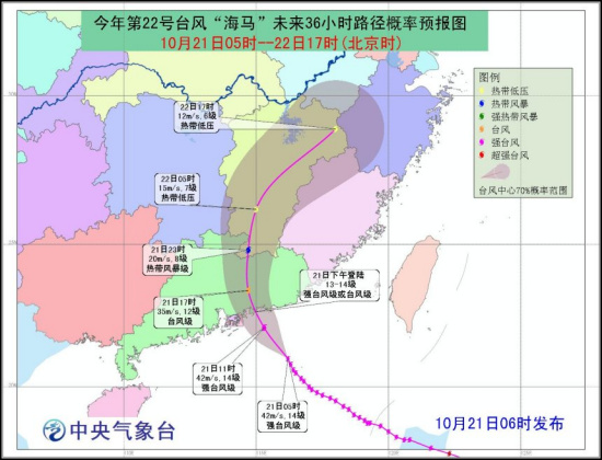 气象台发布台风红色预警&ldquo;海马&rdquo;下午登陆广东