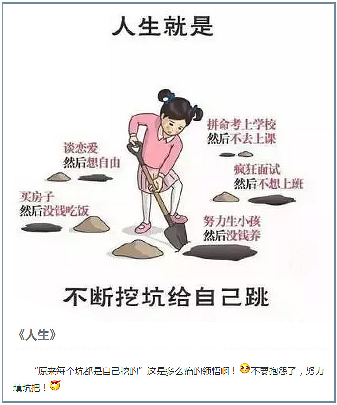 趣谈人生就是不断给自己挖坑填坑