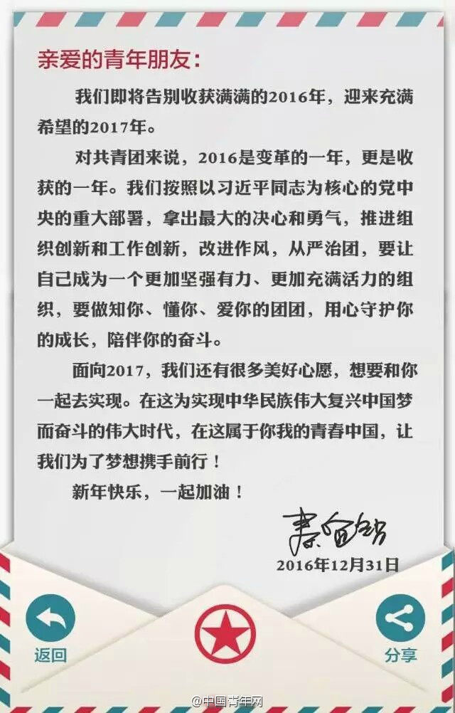 秦宜智致信青年:守护你的成长,陪伴你的奋斗