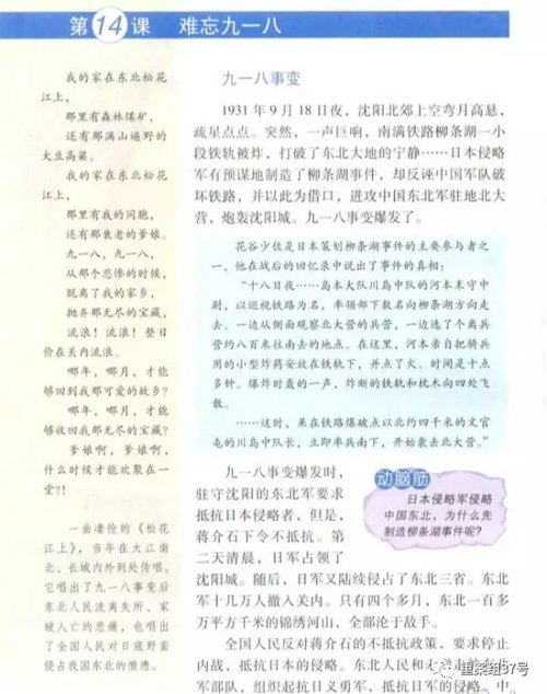 ▲中学历史教材中的&ldquo;九一八&rdquo;事件。 资料图片