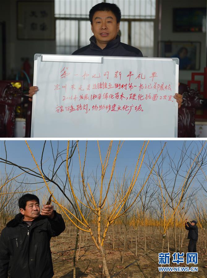 河北沧州第一书记的新年礼单