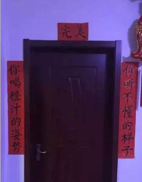 网友晒自家“奇葩”春联 看完觉得太有才了!
