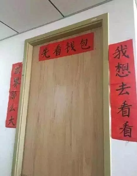 网友晒自家“奇葩”春联 看完觉得太有才了!