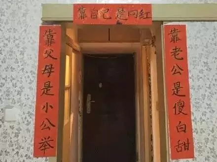 网友晒自家“奇葩”春联 看完觉得太有才了!