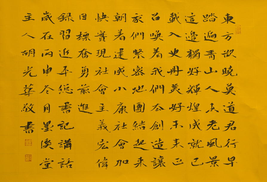 习典汉韵东方欲晓莫道君行早踏遍青山人未老风景这边独好