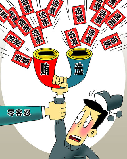 干部选人用人制度笼子越织越密