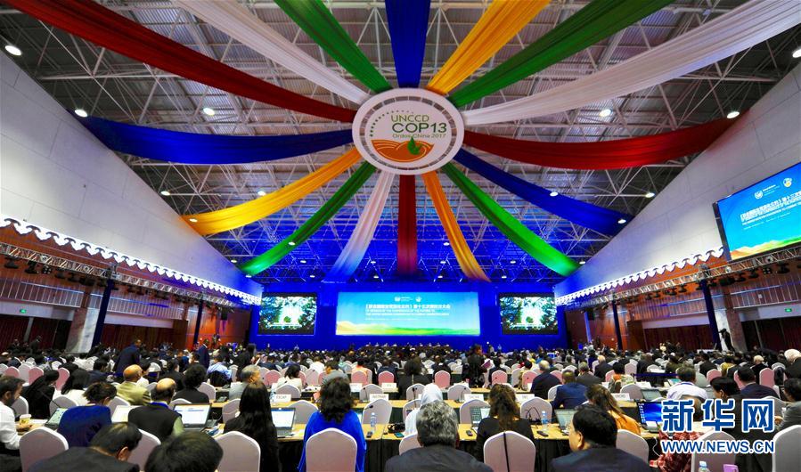 (新华全媒头条·图文互动)(1)携手防治荒漠 共谋人类福祉——《联合国防治荒漠化公约》第13次缔约方大会见证中国破解世界治沙难题