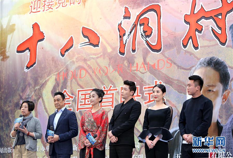 （文化）（1）影片《十八洞村》在京首映