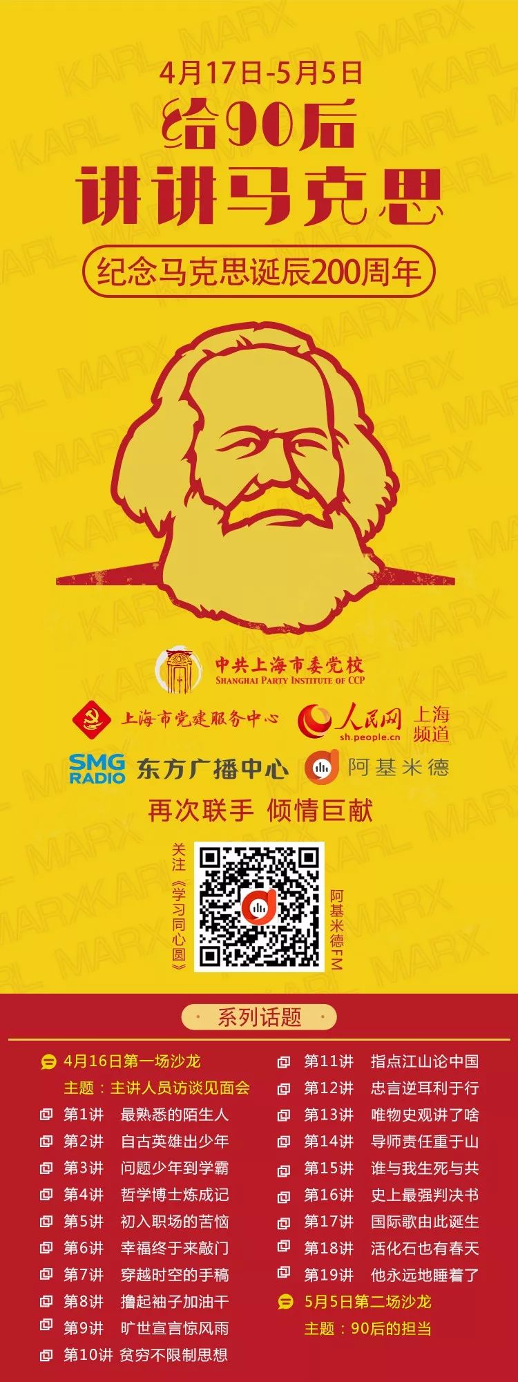 【党课预告】这一次,给90后讲讲马克思