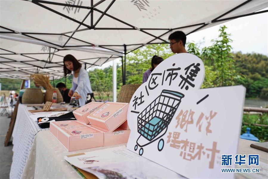 （社会）（6）&ldquo;理想村&rdquo;里的慢生活