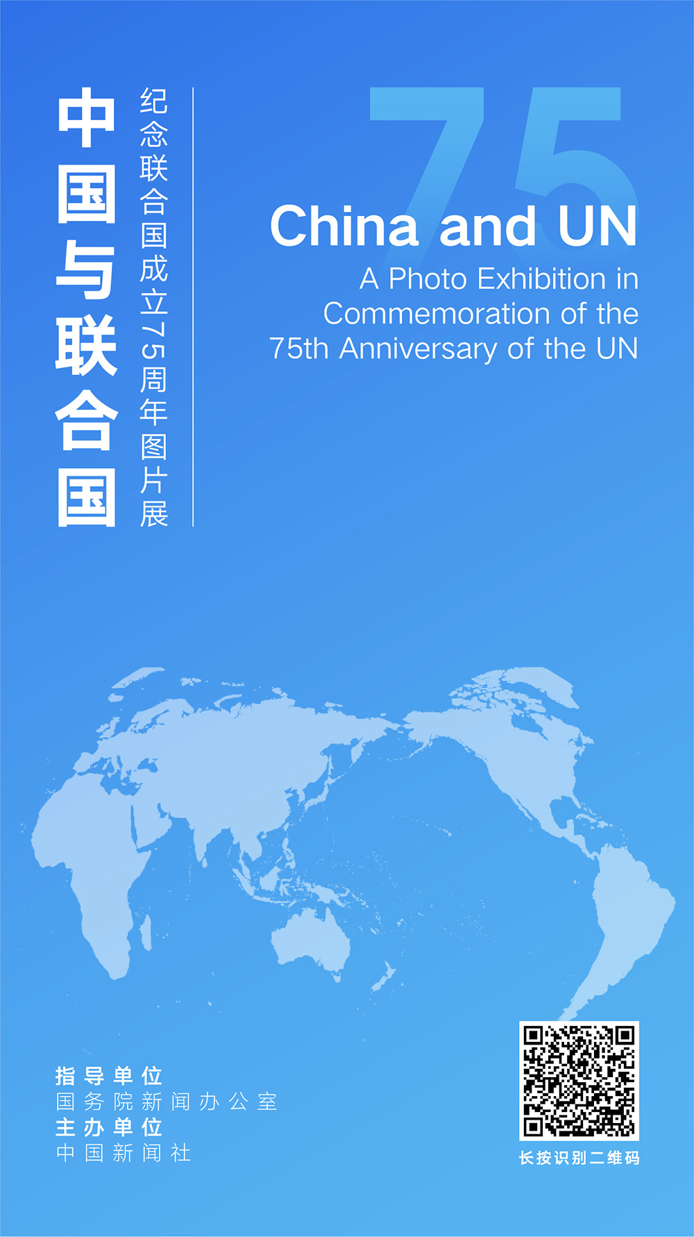 "中国与联合国"主题图片展上线启动