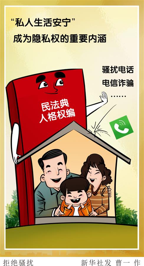 （新华全媒头条&middot;两会特别报道&middot;图文互动）（6）新时代的人民法典&mdash;&mdash;《中华人民共和国民法典》诞生记