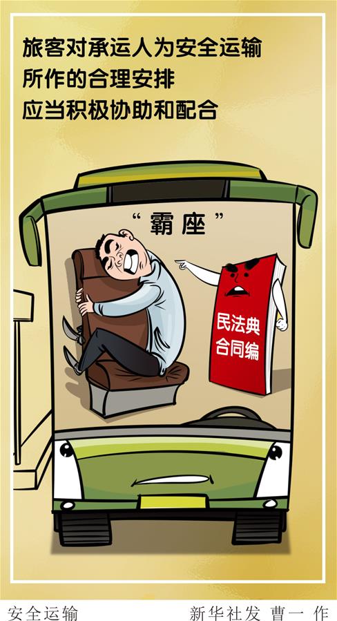 （新华全媒头条&middot;两会特别报道&middot;图文互动）（5）新时代的人民法典&mdash;&mdash;《中华人民共和国民法典》诞生记