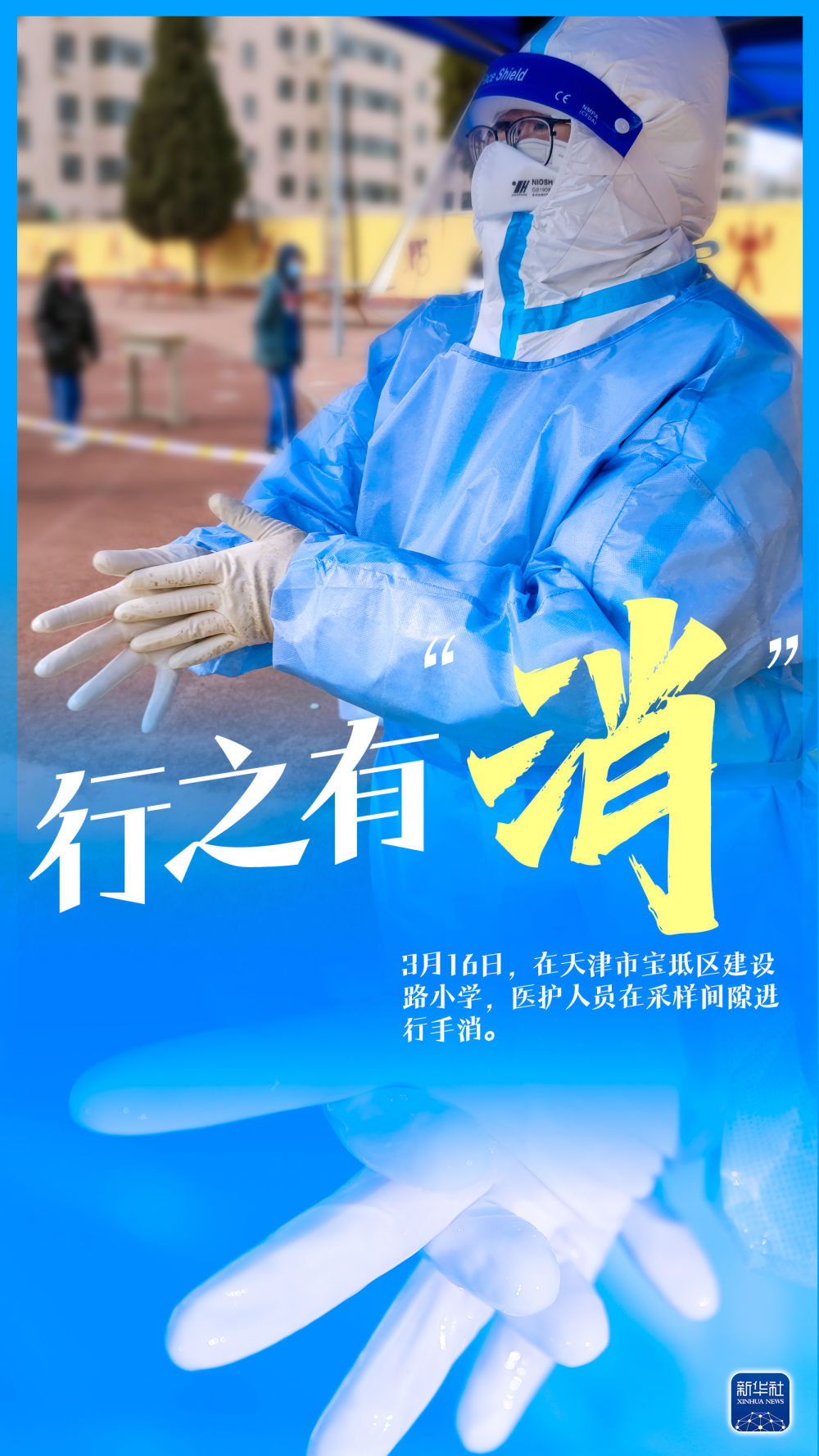 海报丨防疫良药有效