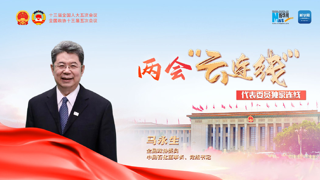 全国政协委员马永生加强ccus关键核心技术攻关