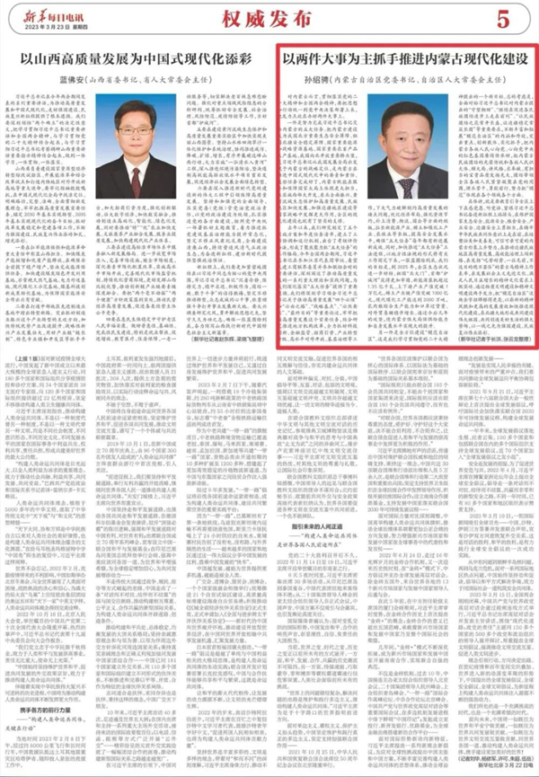 内蒙古自治区党委书记孙绍骋以两件大事为主抓手推进内蒙古现代化建设