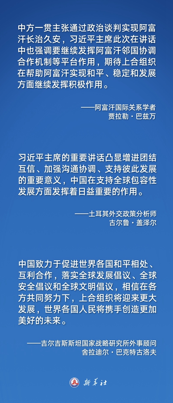 习主席讲话力促上合团结协作,增益世界和平发展-新华网